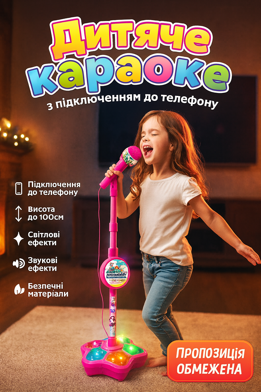 Дитячий мікрофон